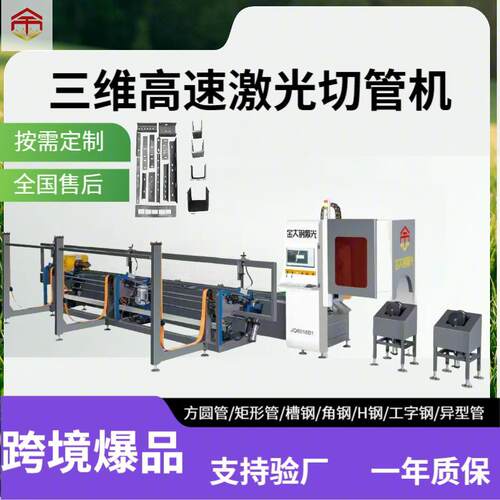 商超货架激光切管机方管异形管全自动三维快速冲孔切割机切割打孔
