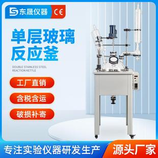 200L 东晟单层玻璃反应釜实验室搅拌电加热反应器5L 10L 30L 100