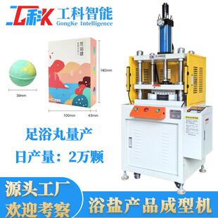 浴盐球机器模具定制足浴丸机器模具定制浴盐球成型设备浴盐球厂家