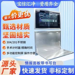 定制不锈钢手术室集中控制系统多联系统控制情报面板带书写台