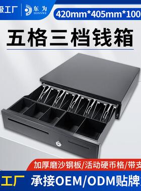 405B收银钱箱五格三档钱箱超市收银箱带锁可独立使用收银箱