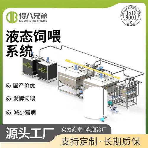猪场液态料精准饲喂料线保障种猪营养科学摄入搅拌机智能液态饲喂