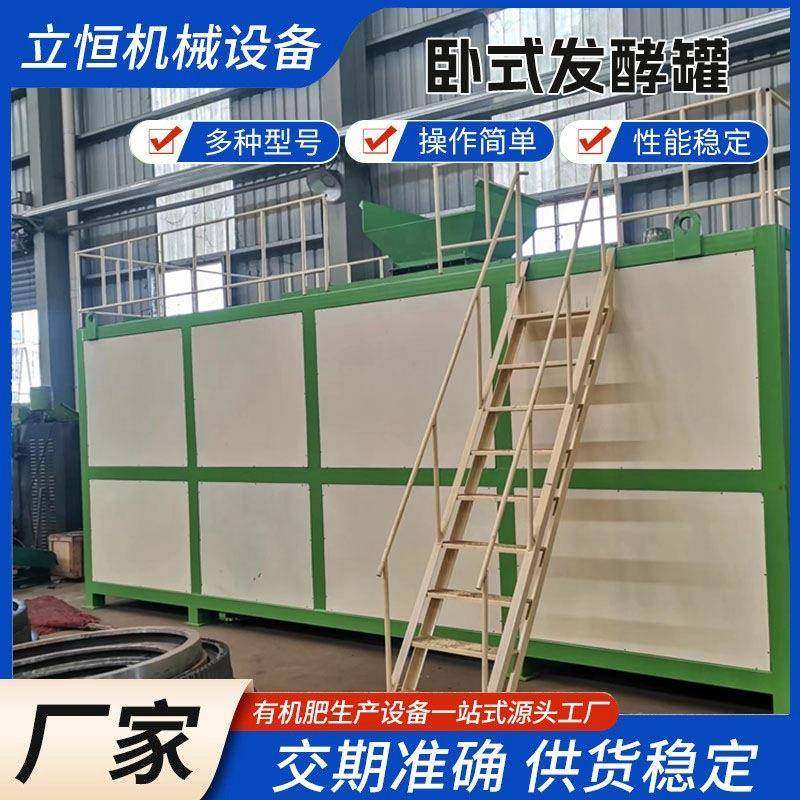 卧式发酵罐豆粕蘑菇渣发酵处理机鸡粪牛粪有机肥设备占地小出料快,畜牧/养殖物资,特种养殖设备,淘宝优惠券,粉丝福利购,淘宝优惠卷