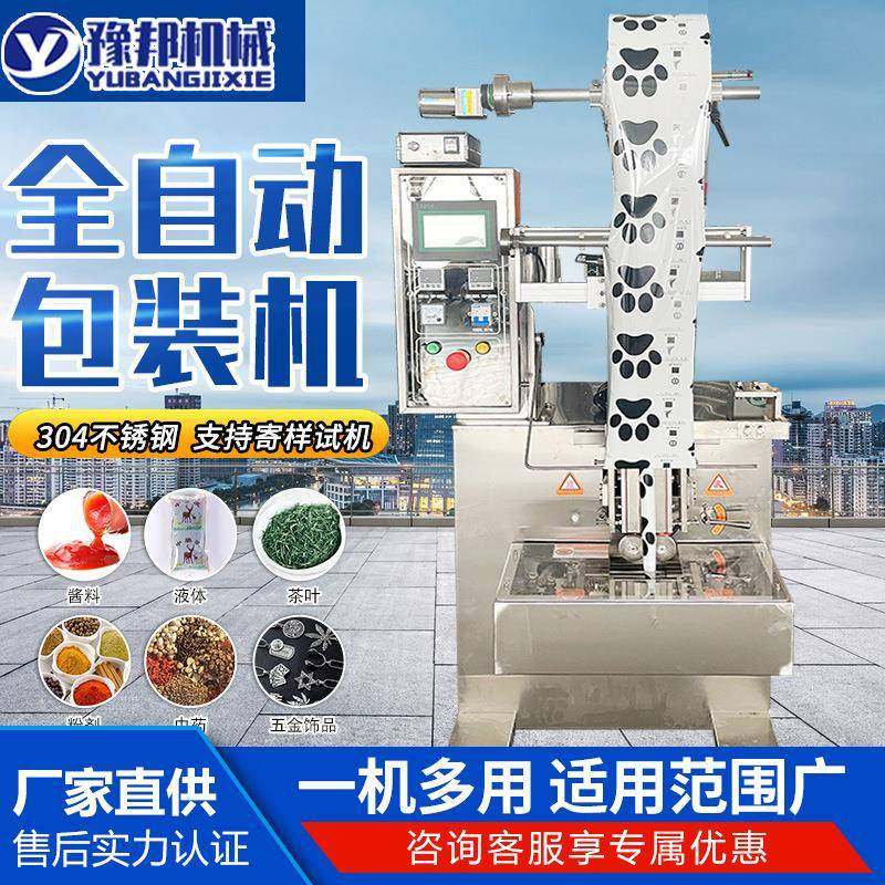 全自动定大容量包装颗粒粉末茶叶四边封灌装机一体机枕式包装机,办公设备/耗材/相关服务,包装机,淘宝优惠券,粉丝福利购,淘宝优惠卷