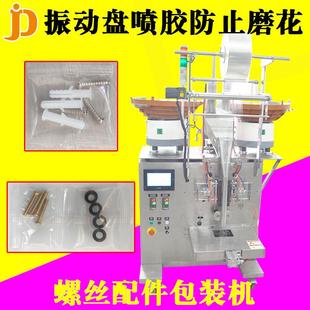 袋机灯饰配件封口机全自动双盘包装 河南家具五金计数装 机械设备