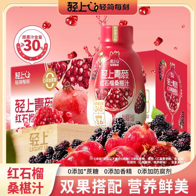 轻上红石榴桑椹汁饮品富含维C果汁添加胶原蛋白肽果蔬汁营养饮料