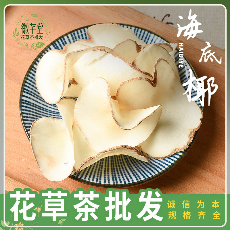 厂家 海底椰片散装新货海底椰干片广式煲汤原料竹蔗白茅根 - 实物图