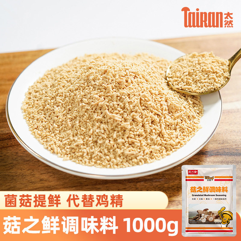 太然菇之鲜1kg素食调料 炒菜煲汤替代鸡精味精 绿色健康调味料