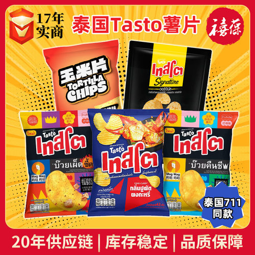 泰国TASTO真土豆薯片咸蛋黄咖喱蟹味零食小吃下午茶711同款薯片
