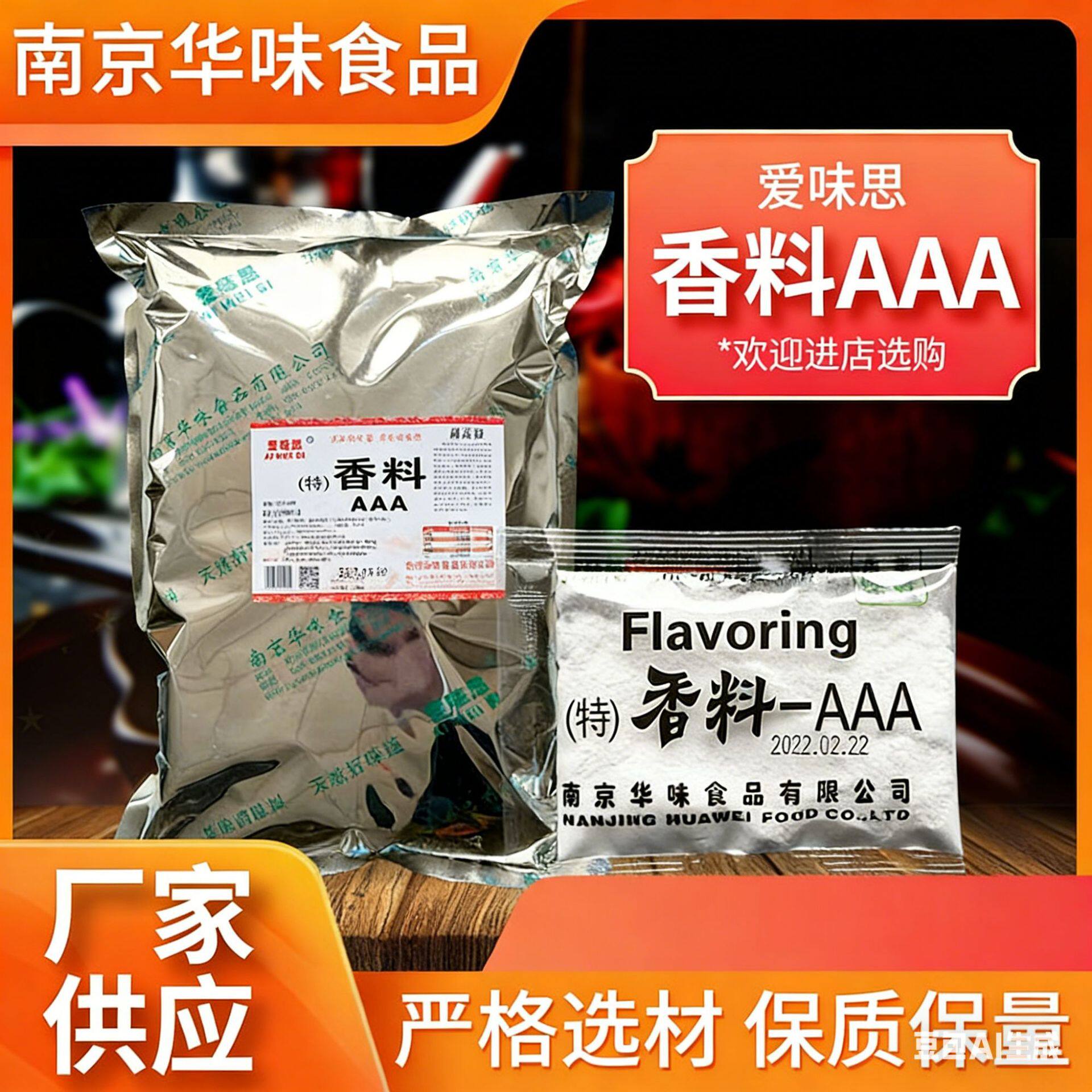 爱味思, 各种馅料专用 香料调料大料调味料 优质香料AAA