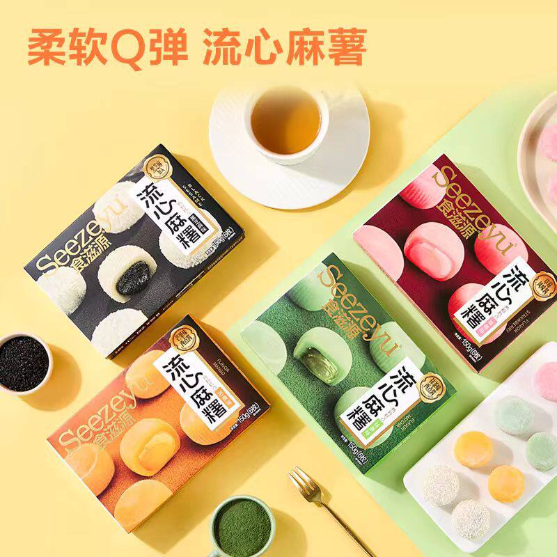 食滋源流心麻糬150g草莓抹茶芝麻味糕点心夹心汤圆休闲小吃零食品