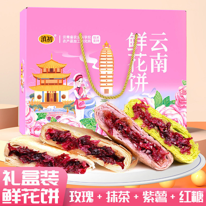 云南玫瑰鲜花饼糕点零食早餐点心抹茶紫薯味伴手礼礼盒装鲜花饼