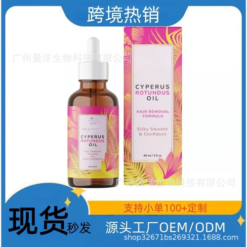 热销跨境爆款Cyperus Rotundus Oil香附子脱毛精华油保湿舒缓温和