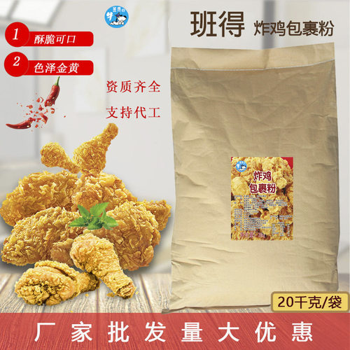 班得炸鸡裹粉家用商用脆皮炸鸡炸鸡米花预拌粉夜市摆摊炸鸡裹粉