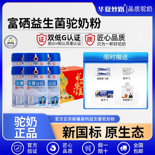 华夏丝路正宗新疆骆驼奶粉