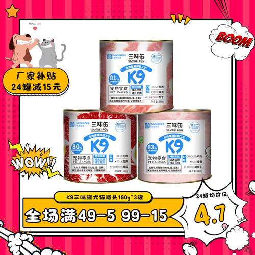 24罐享厂家补贴狗罐头K9