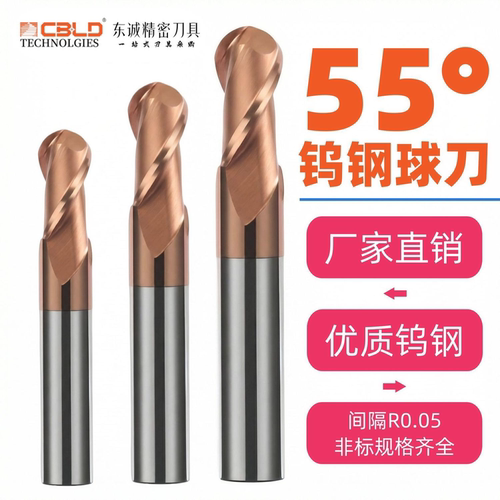 CBLD55度2刃钨钢球头铣刀加长