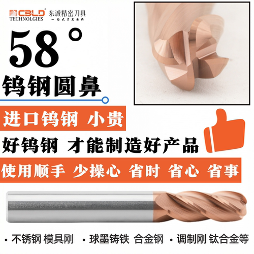 CBLD 58度钨钢圆鼻刀圆鼻铣刀r角4刃加长牛鼻刀硬质合金r0.5r0.2