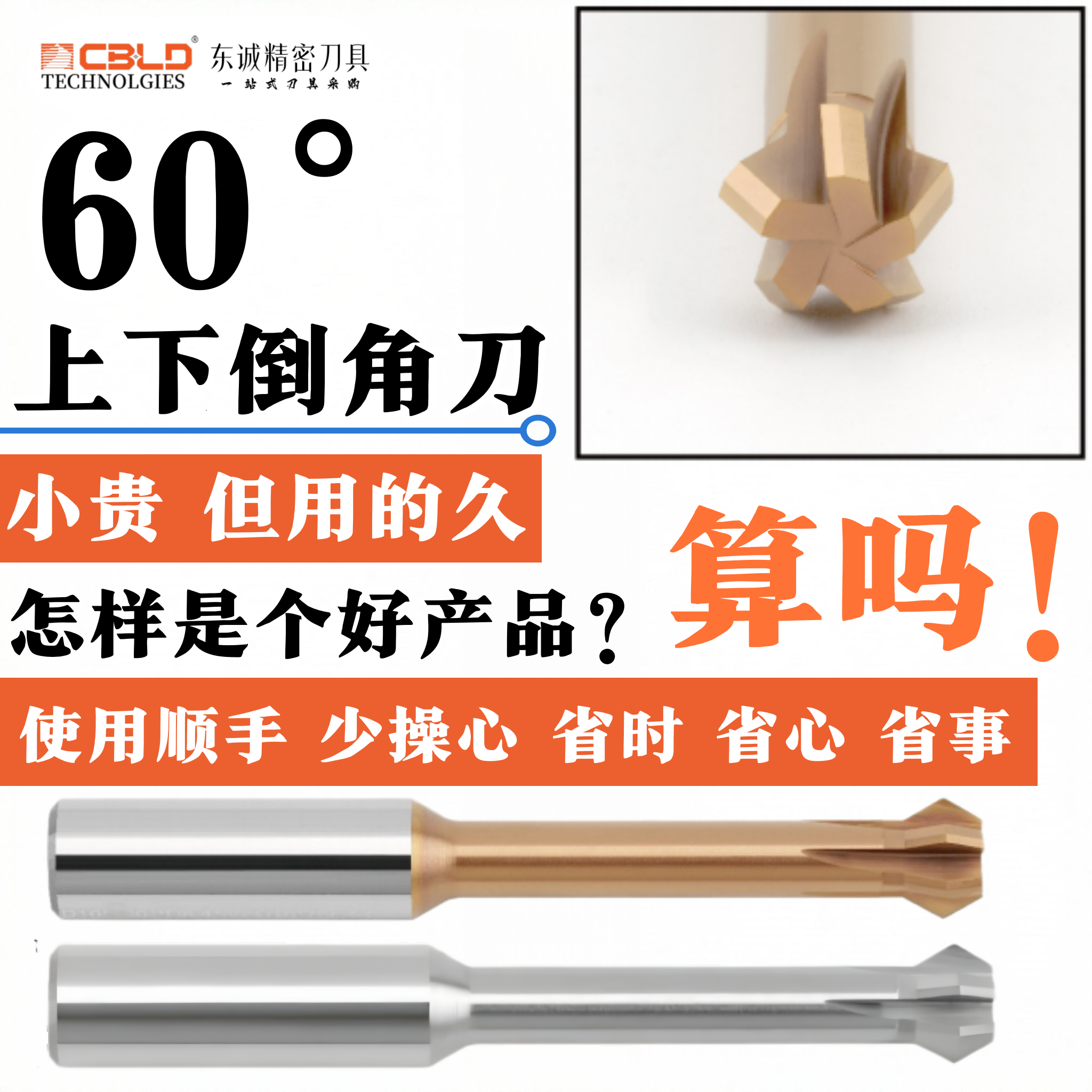 CBLD钨钢T型双面倒角刀60/90度