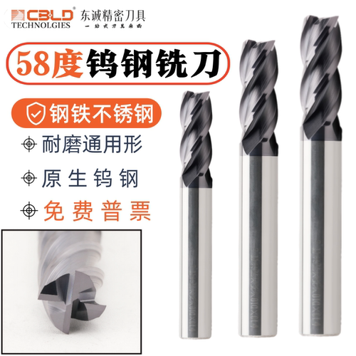 CBLD 58度钨钢铣刀4刃涂层平底合金立铣刀不锈钢加长CNC数控刀具