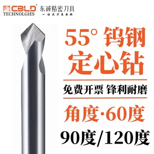 CBLD 55度铝用定心钻90度钨钢60度120度2刃定点钻定位倒角铣刀