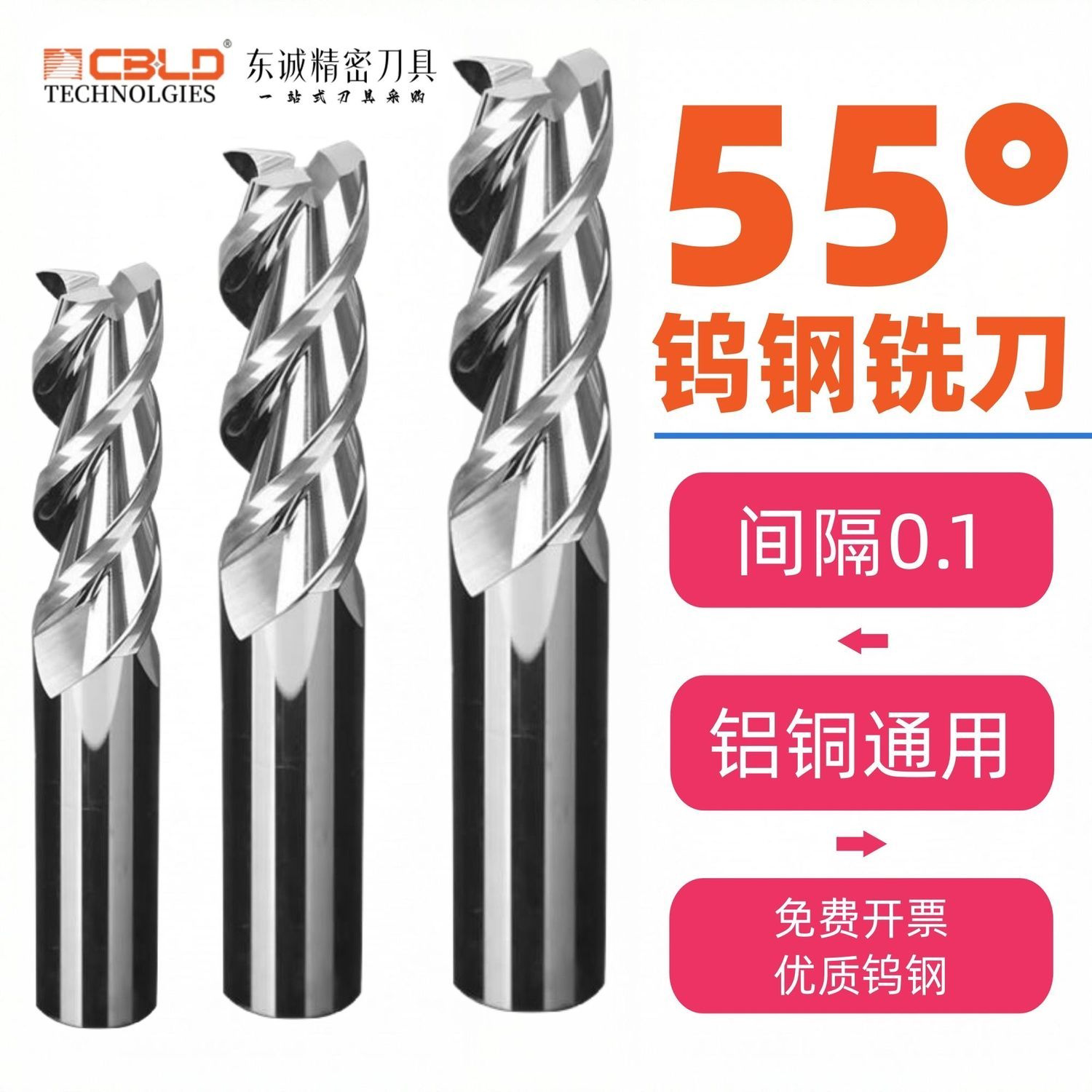 CBLD55度3刃钨钢铝用加长立铣刀