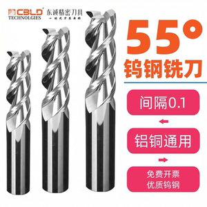CBLD55度3刃钨钢铝用加长立铣刀