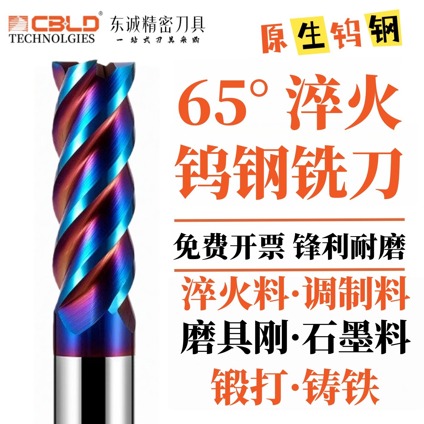 CBLD 65度纳米蓝钨钢铣刀四刃淬火硬质合金平刀4刃CNC刀具立铣刀,五金/工具,立铣刀,淘宝优惠券,粉丝福利购,淘宝优惠卷