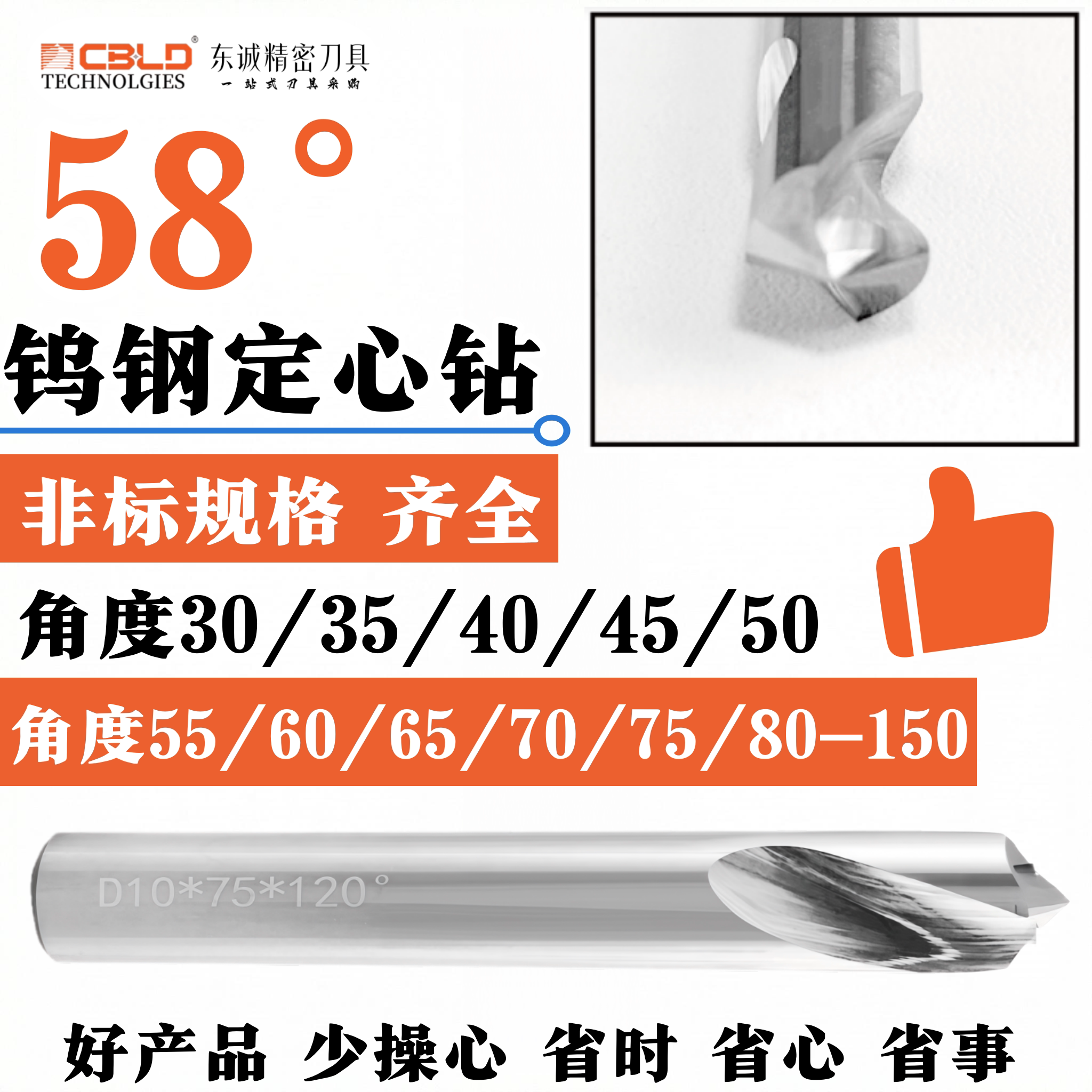 CBLD58度铝用钨钢定心钻