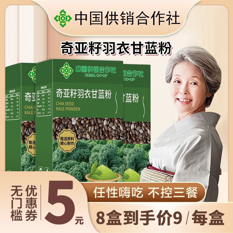 舒嗖元素奇亚籽羽衣甘蓝粉官方旗舰店代餐粉膳食纤维粉青汁蔬菜粉