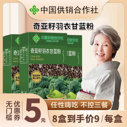 舒嗖元素奇亚籽羽衣甘蓝粉官方旗舰店代餐粉膳食纤维粉青汁蔬菜粉