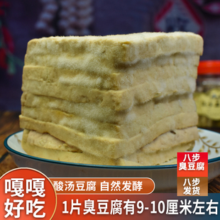 正宗八步臭豆腐贵州毕节织金艾王牛儿家酸汤臭豆腐八步周家湾烙锅
