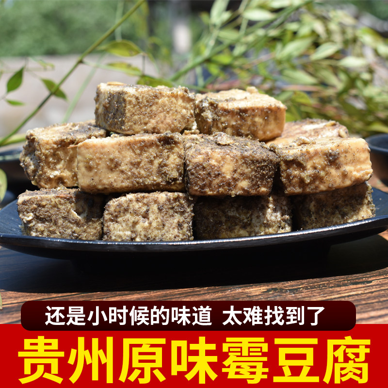 贵州原味霉豆腐正宗毕节织金八步花椒霉豆腐农家传统自制豆腐乳
