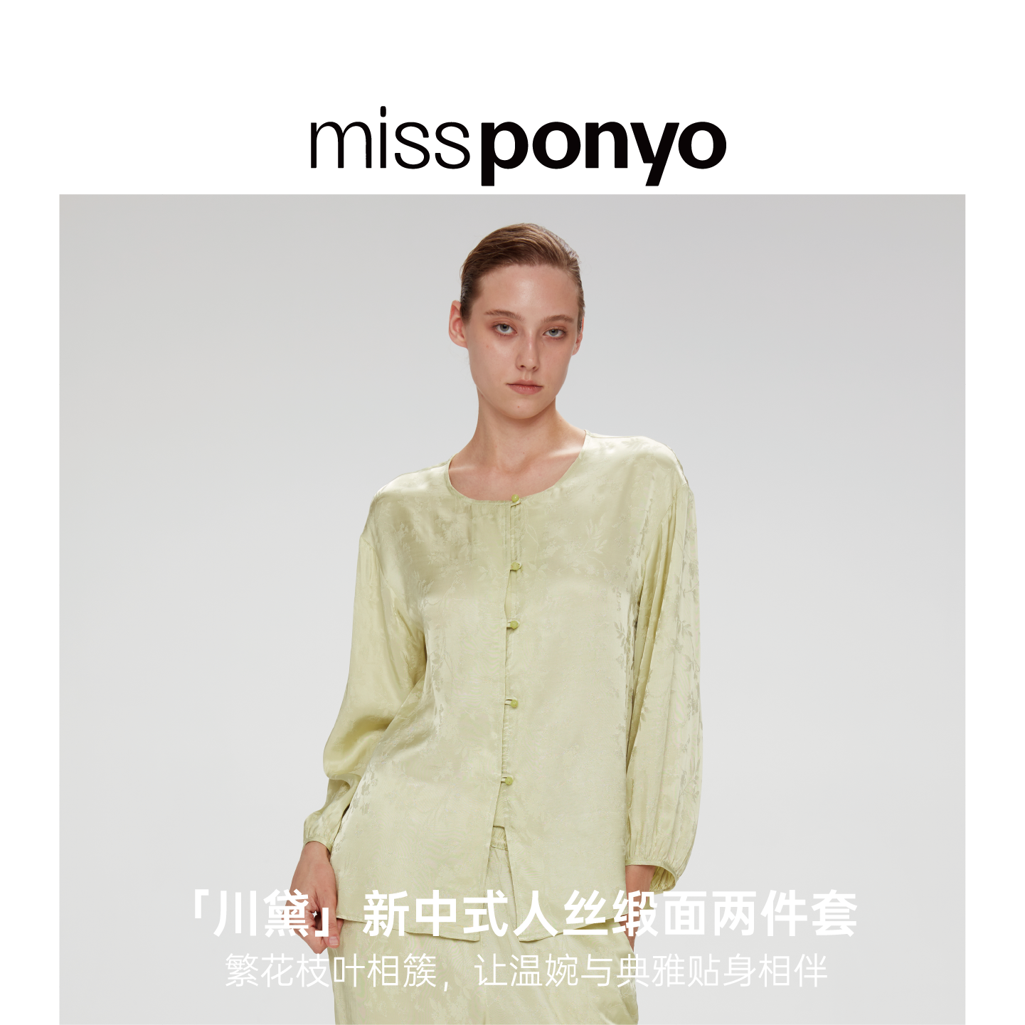 MISS PONYO川黛新中式人丝缎面女士睡衣 凉感长袖长裤家居服套装