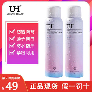 美白防晒喷雾女夏全身化妆涂脖子一喷不假增白变白神器孕妇夏季