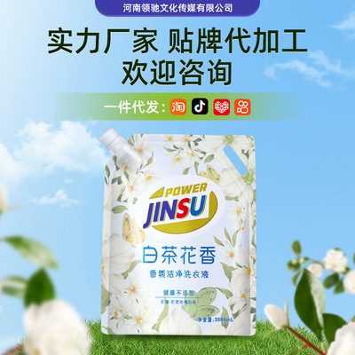 清欢白茶花香氛洁净洗衣液家用