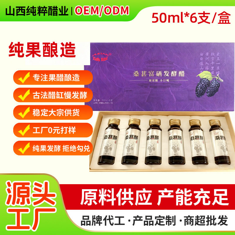 山西特产礼盒装家用桑葚醋纯桑葚酿造食醋商用发酵解腻果醋原醋