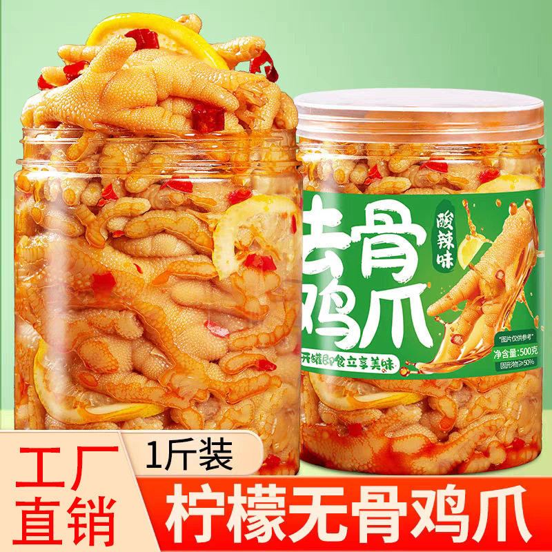 柠檬酸辣去骨鸡爪500g酸辣凤爪麻辣鸡肉零食四川休闲食品小吃