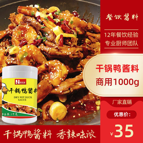 俩兄弟干锅鸭酱料1kg瓶装餐饮商用调料干锅兔鸡牛蛙麻辣锅焖鸭