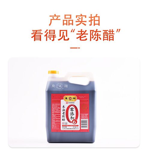 东湖2.4L6度老陈醋/厂家 /调味醋/山西特产/醋/一件代发