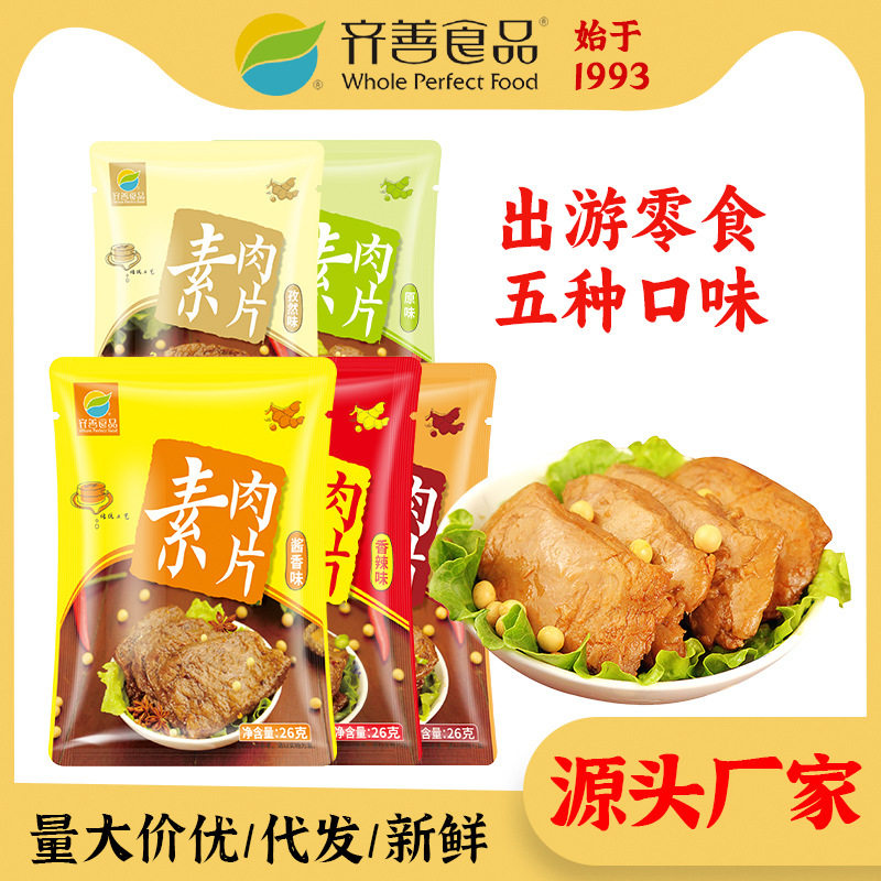 齐善素食手撕素肉片20小包共520g学生白领零食小吃厂家