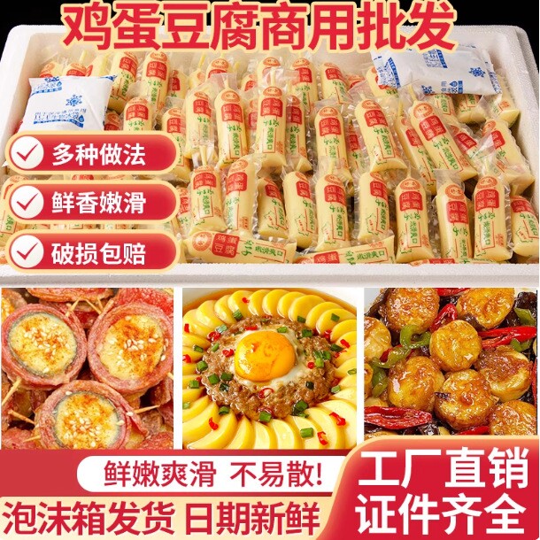 新鲜日本豆腐鸡蛋玉子火锅麻辣烧烤烫嫩整箱包邮好吃健康