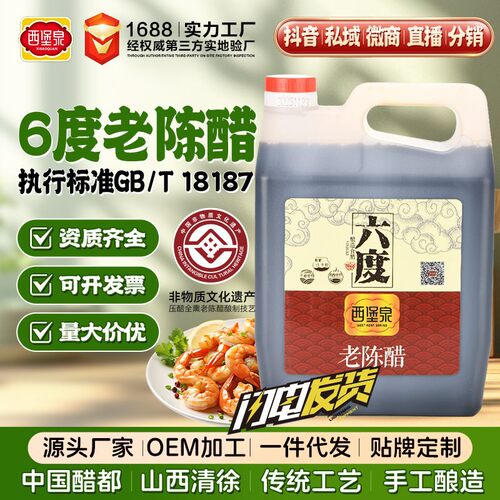 源头工厂老陈醋六度捞冰醋5斤大桶醋 饭店实惠装老陈醋