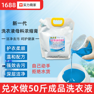 洗衣液母料去污去渍祖马龙香味母液原料自制散装大桶商用棉麻织物