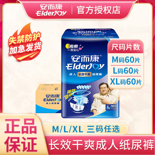 安而康成人纸尿裤老人用安尔康