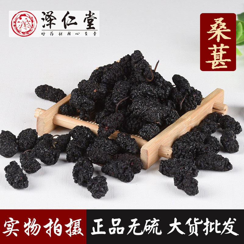 大货 桑葚干大颗无沙黑桑葚干500克新货道地产地一件代发
