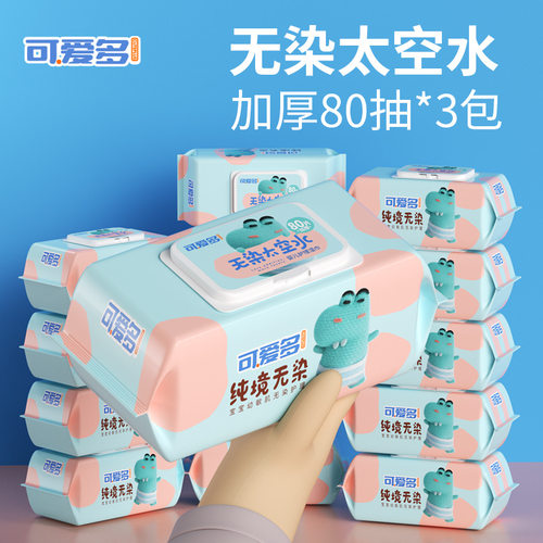 可爱多无染清洁湿巾一次性婴儿