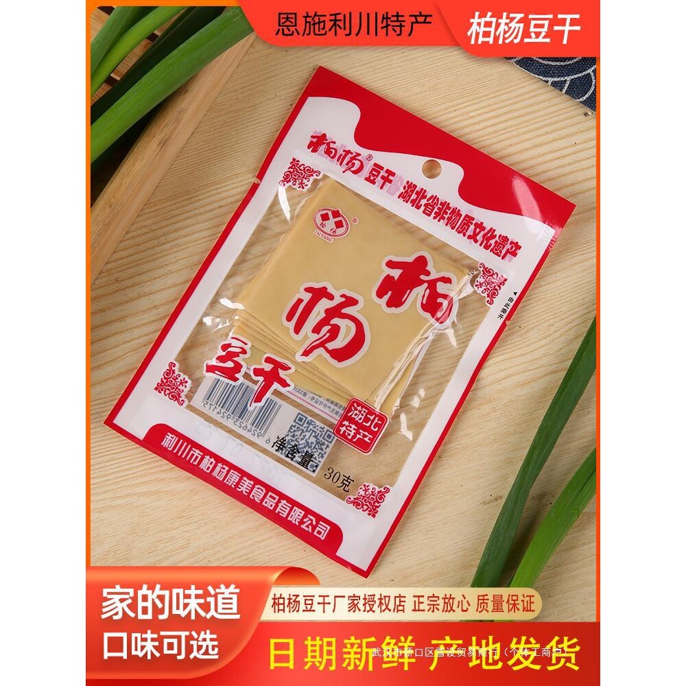 柏杨豆干湖北恩施特产利川白杨康美麻辣散装零食豆腐干小包装