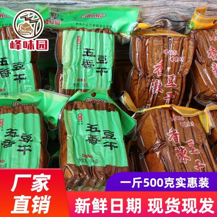 麻辣豆腐干500g五香茶豆干卤香零食小吃好吃的食品豆制品速食