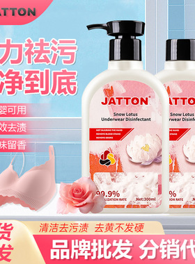 JATTON内裤内衣清洗液洗衣液专用女士清洗剂洁净量批去黄